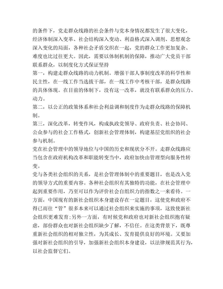 群众路线时间活动心得体会范文 _第2页