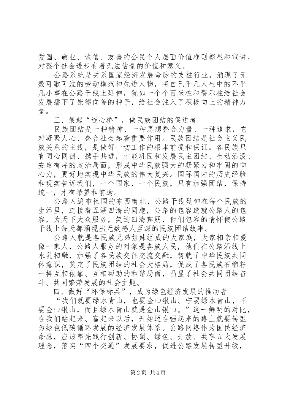 跟市委书记学写十九大体会心得_第2页