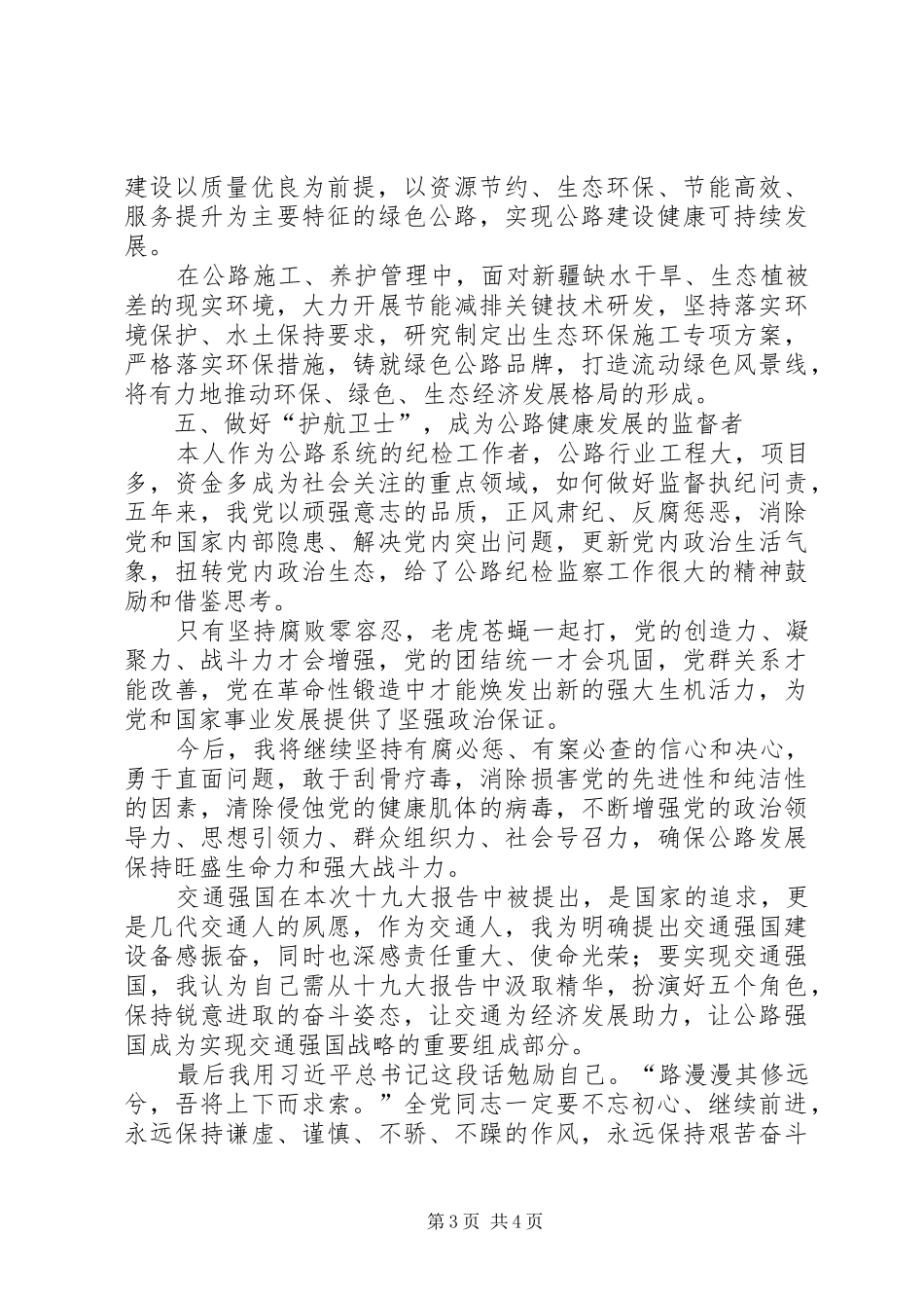 跟市委书记学写十九大体会心得_第3页