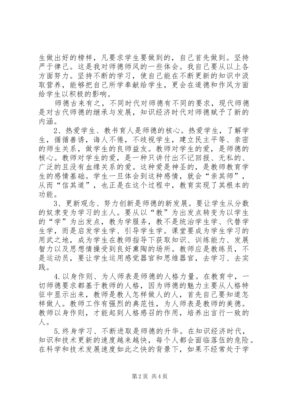 开展“转作风、重落实、促跨越”活动体会心得_第2页