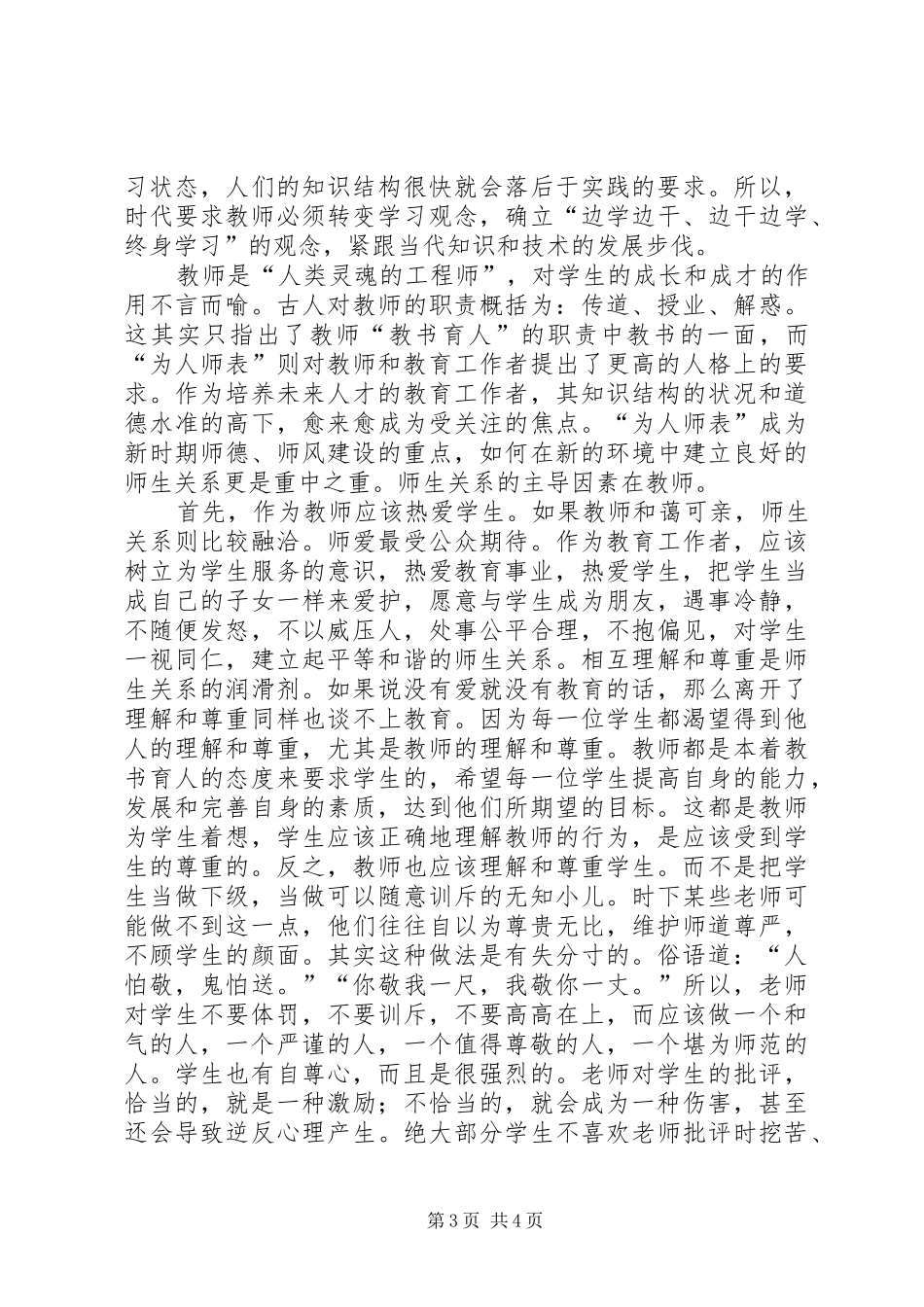 开展“转作风、重落实、促跨越”活动体会心得_第3页