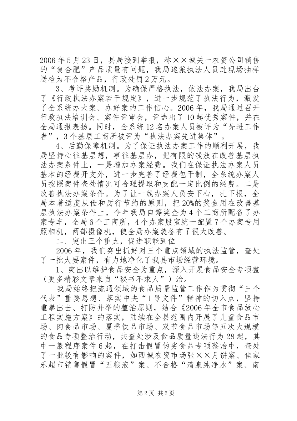 工商局经济检查工作总结 _第2页