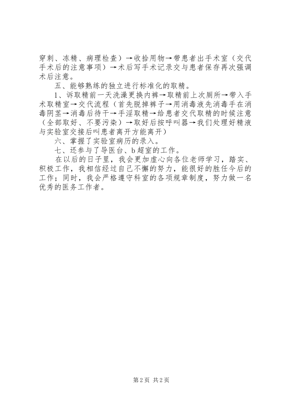 工作的收获及体会五篇_第2页