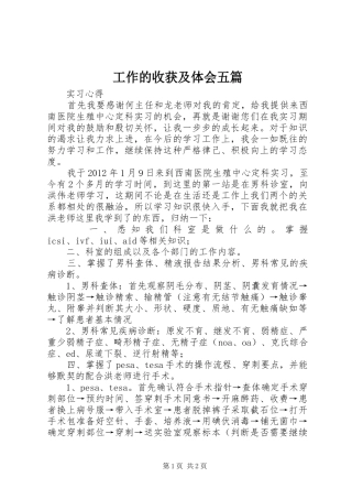 工作的收获及体会五篇