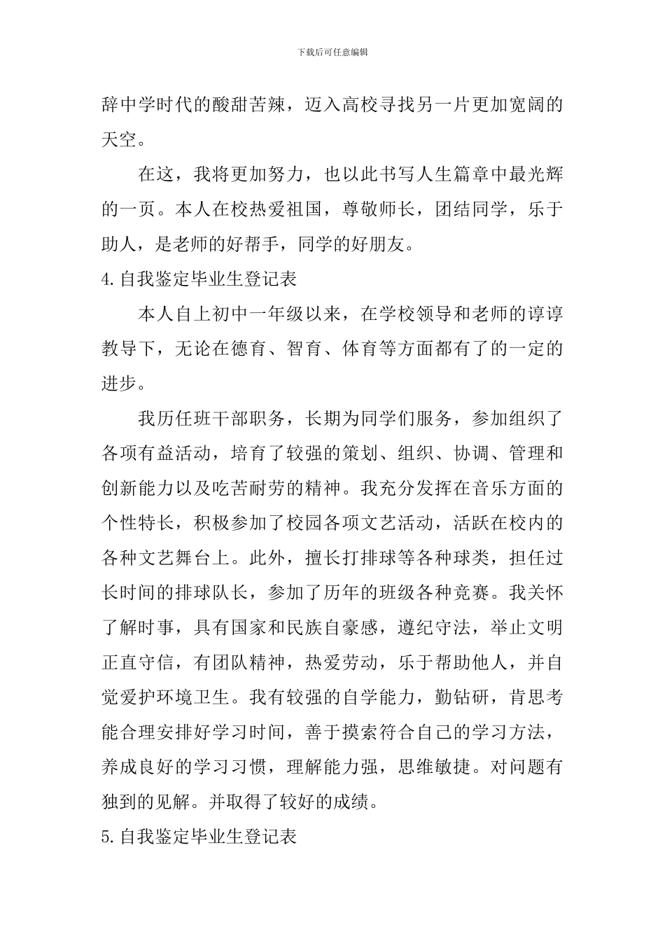 自我鉴定毕业生登记表_第3页