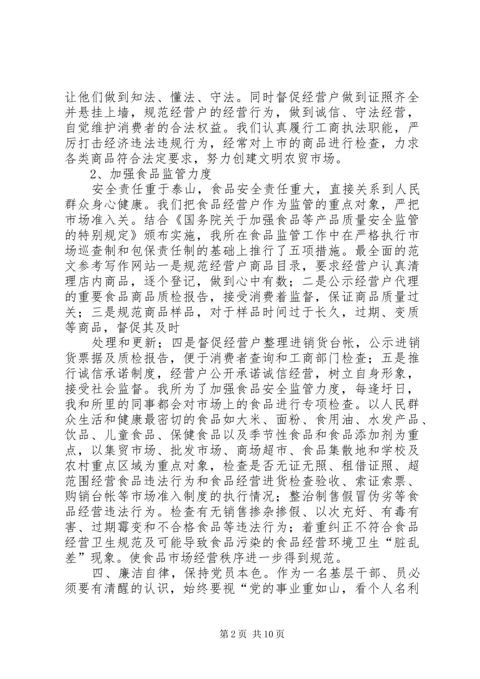 工商所年终工作总结 _第2页