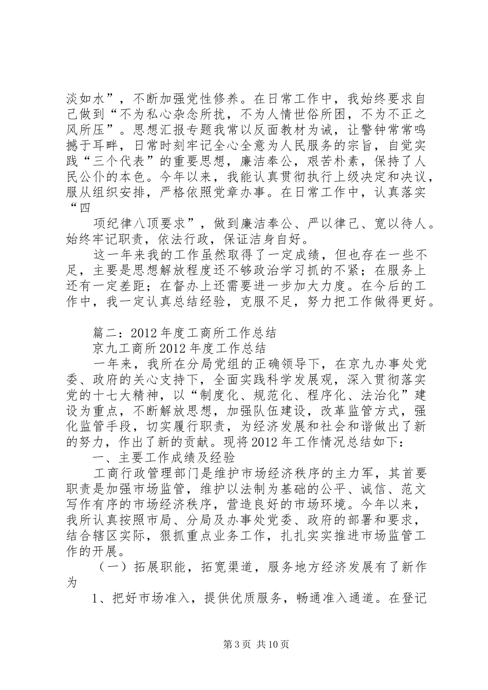 工商所年终工作总结 _第3页