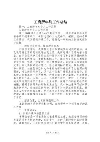 工商所年终工作总结 