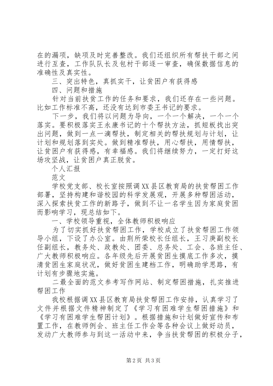 干部驻村联户扶贫工作总结 _第2页