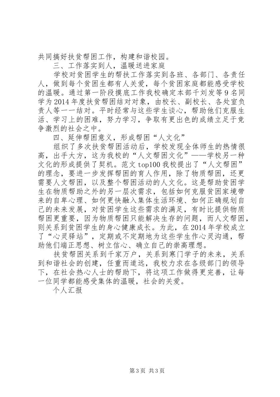 干部驻村联户扶贫工作总结 _第3页