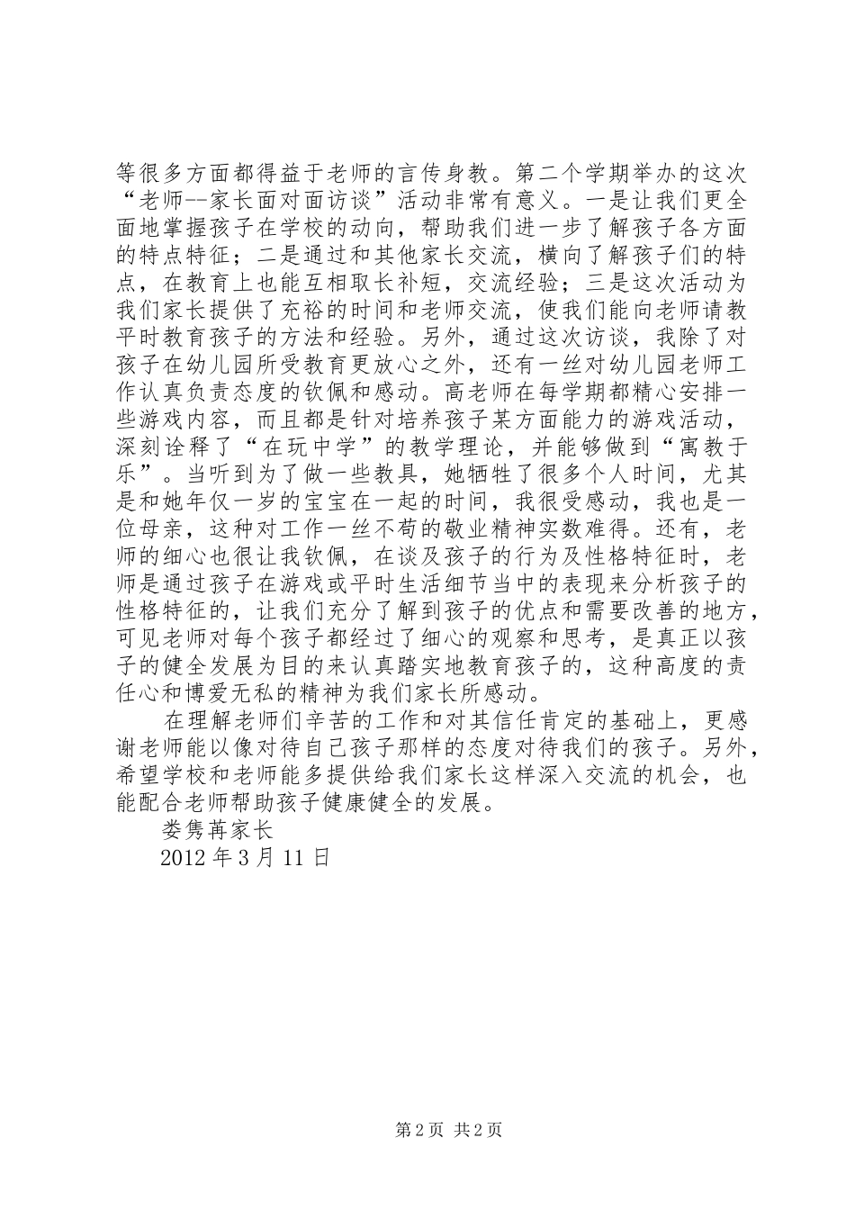 管理者访谈感想_第2页