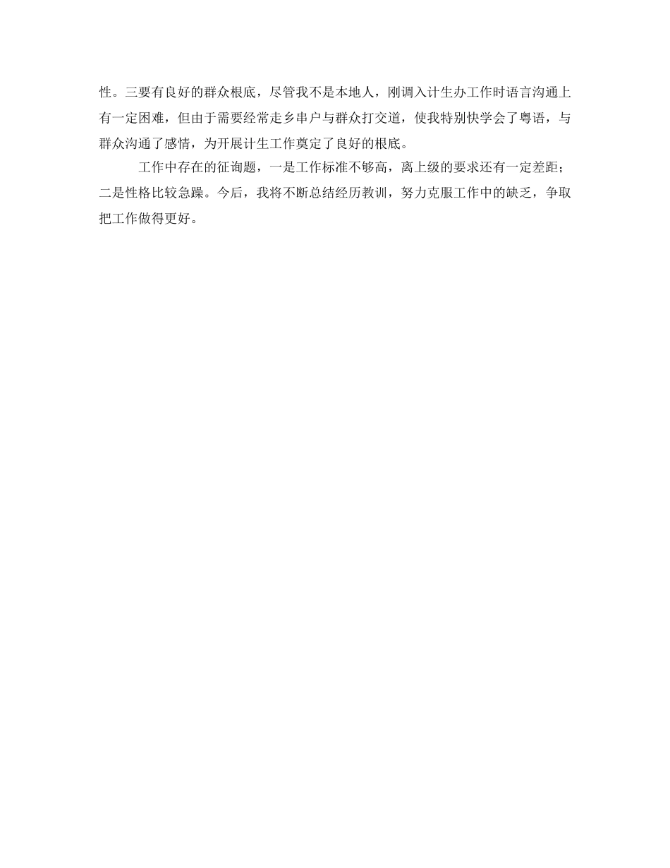 计划生育工作者自我鉴定参考 _第2页