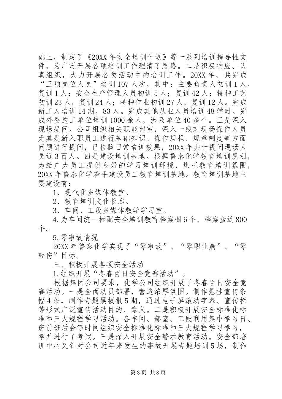 公司安全部202X年工作总结_第3页