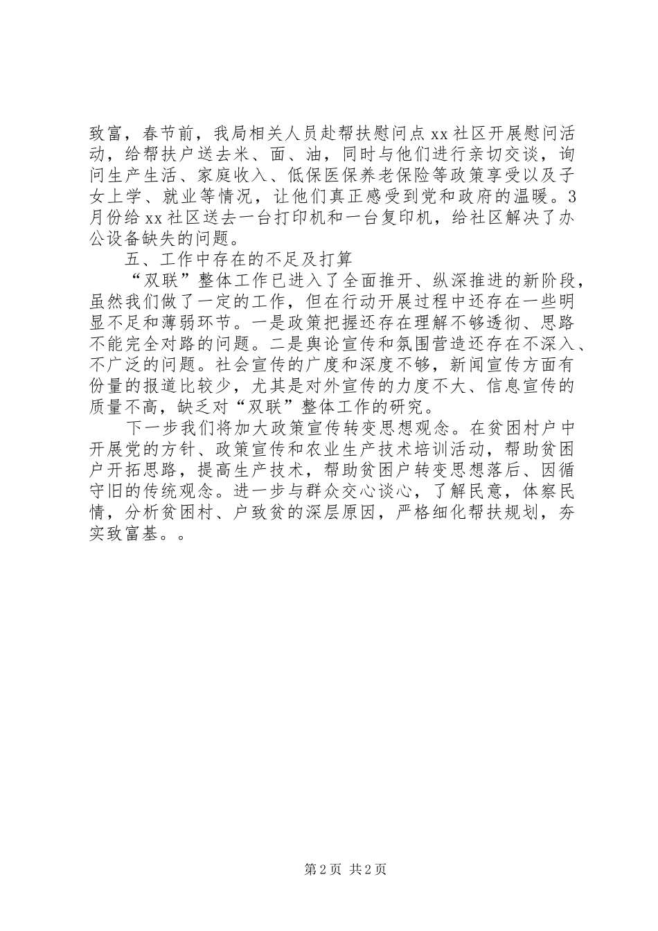 发改局社区专项行动工作总结 _第2页