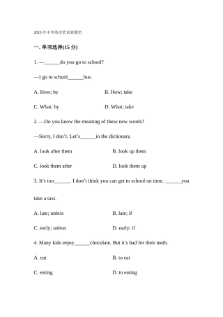 2015中考英语笔试新题型