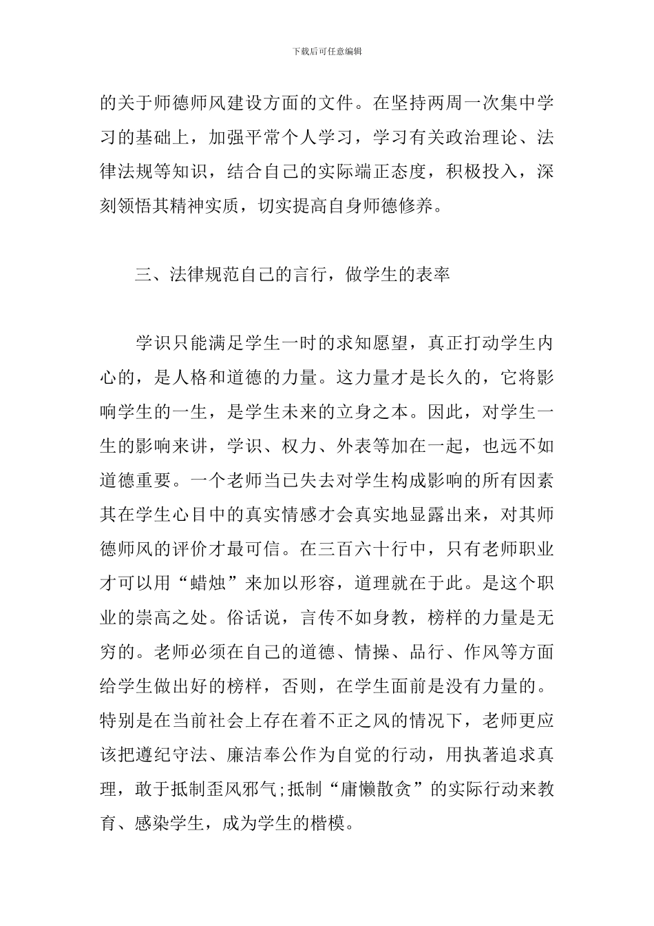 幼儿园师德师风工作计划例文_第2页