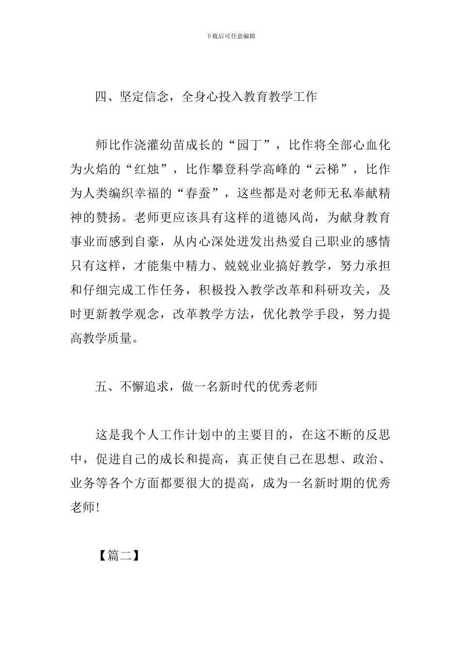 幼儿园师德师风工作计划例文_第3页