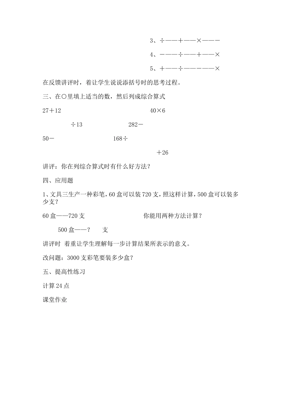 “四则混合运算练习课”教学设计_第2页