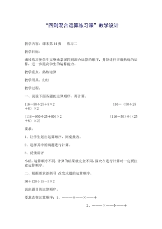 “四则混合运算练习课”教学设计