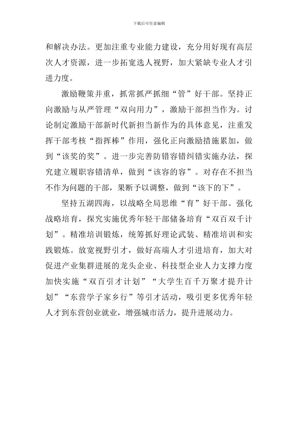 “解放思想大讨论”务虚会发言稿：选用管育并重激励担当作为努力建设新时代高素质专业化干部队伍_第2页