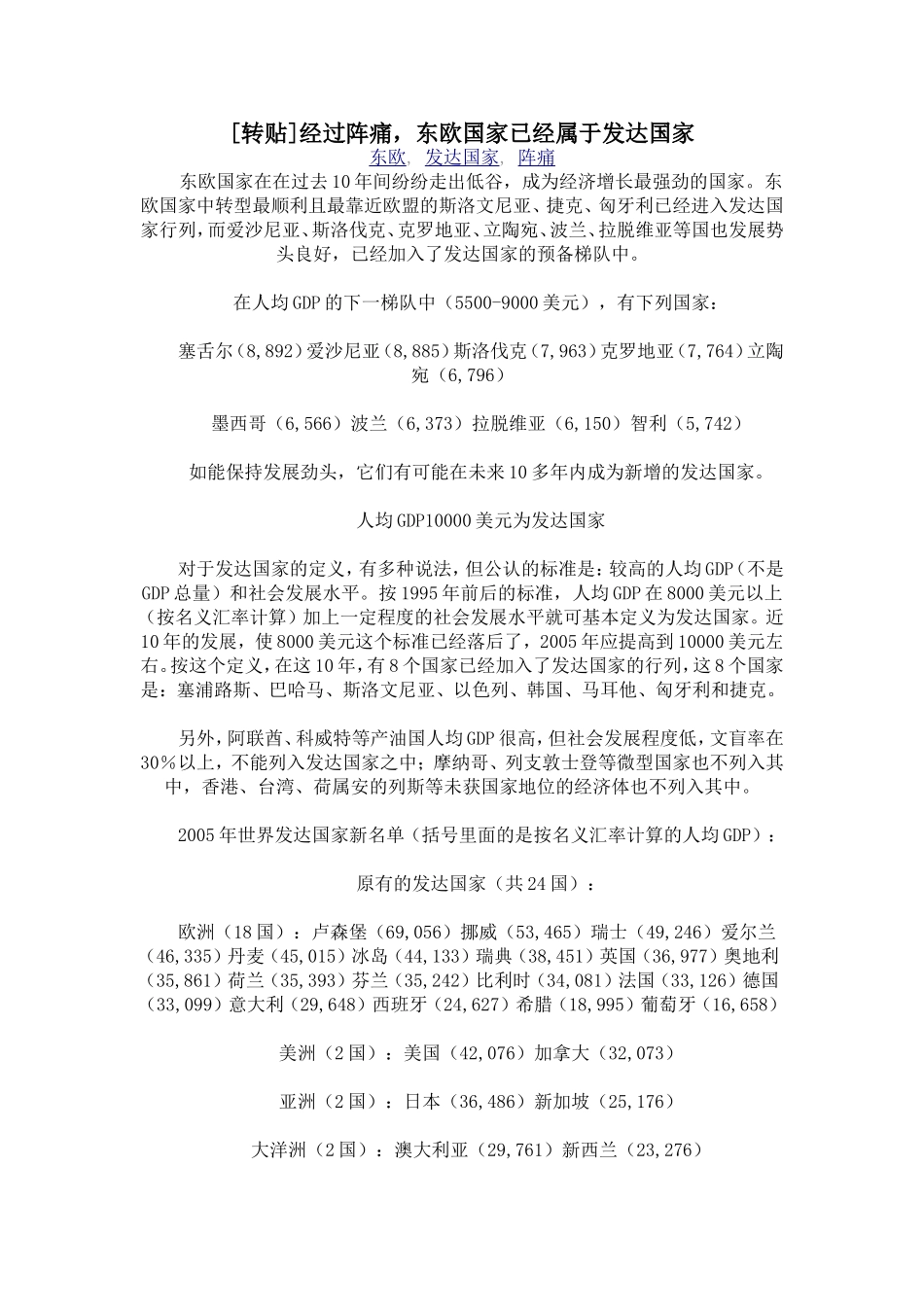 经过阵痛，东欧国家已经属于发达国家_第1页
