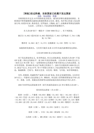 经过阵痛，东欧国家已经属于发达国家