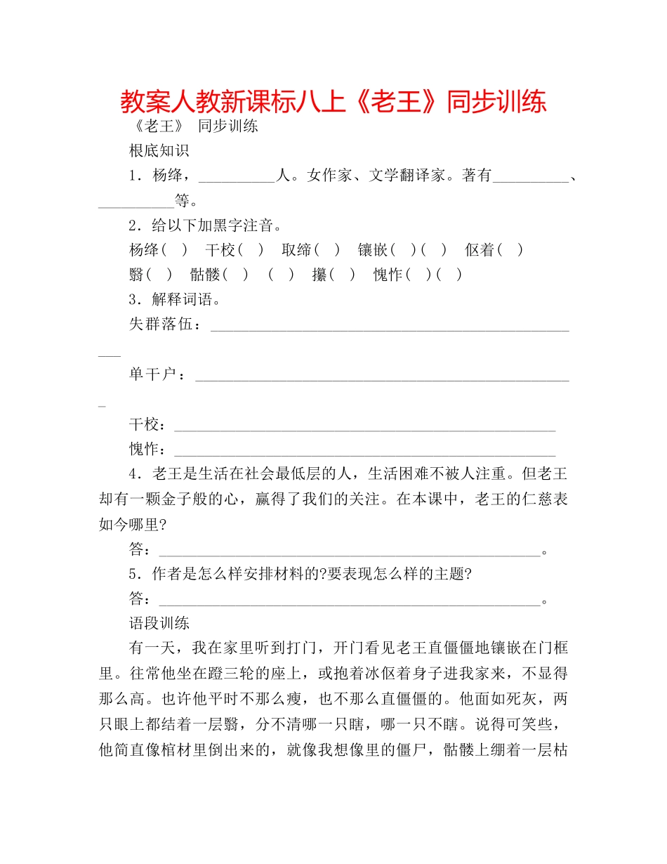 教案人教新课标八上《老王》同步训练 _第1页