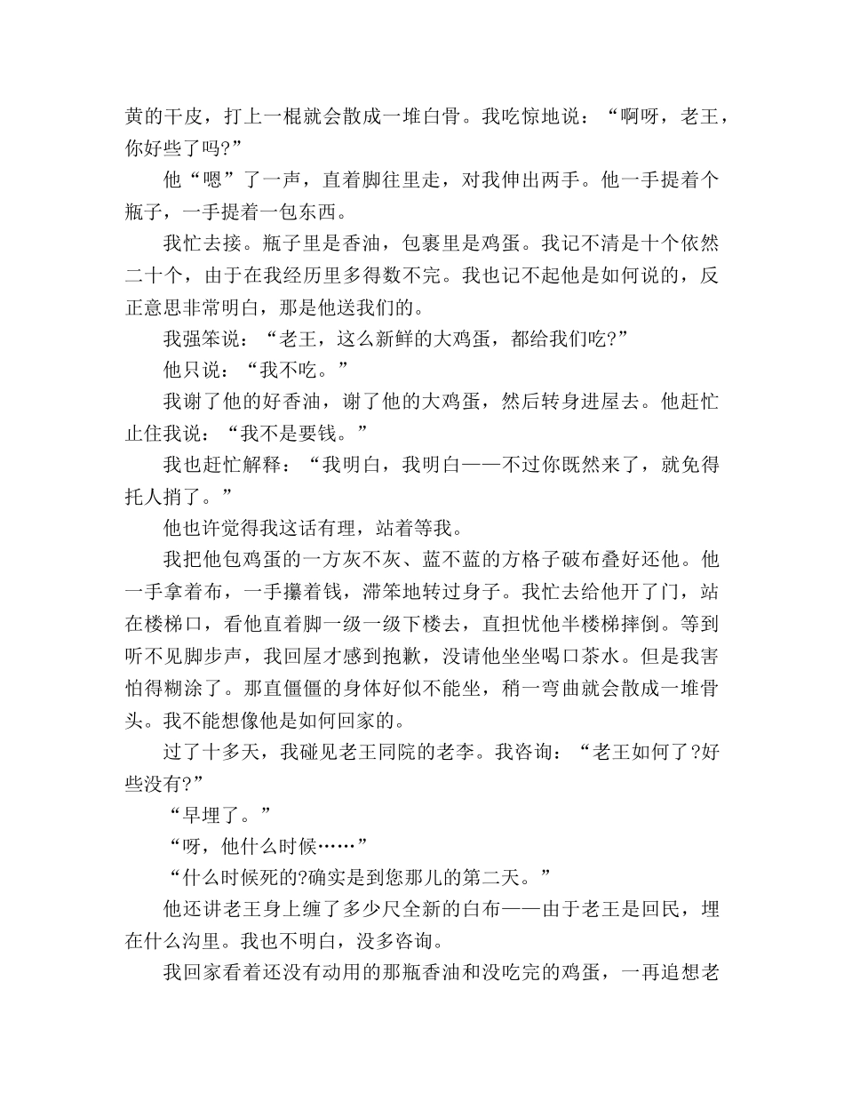 教案人教新课标八上《老王》同步训练 _第2页