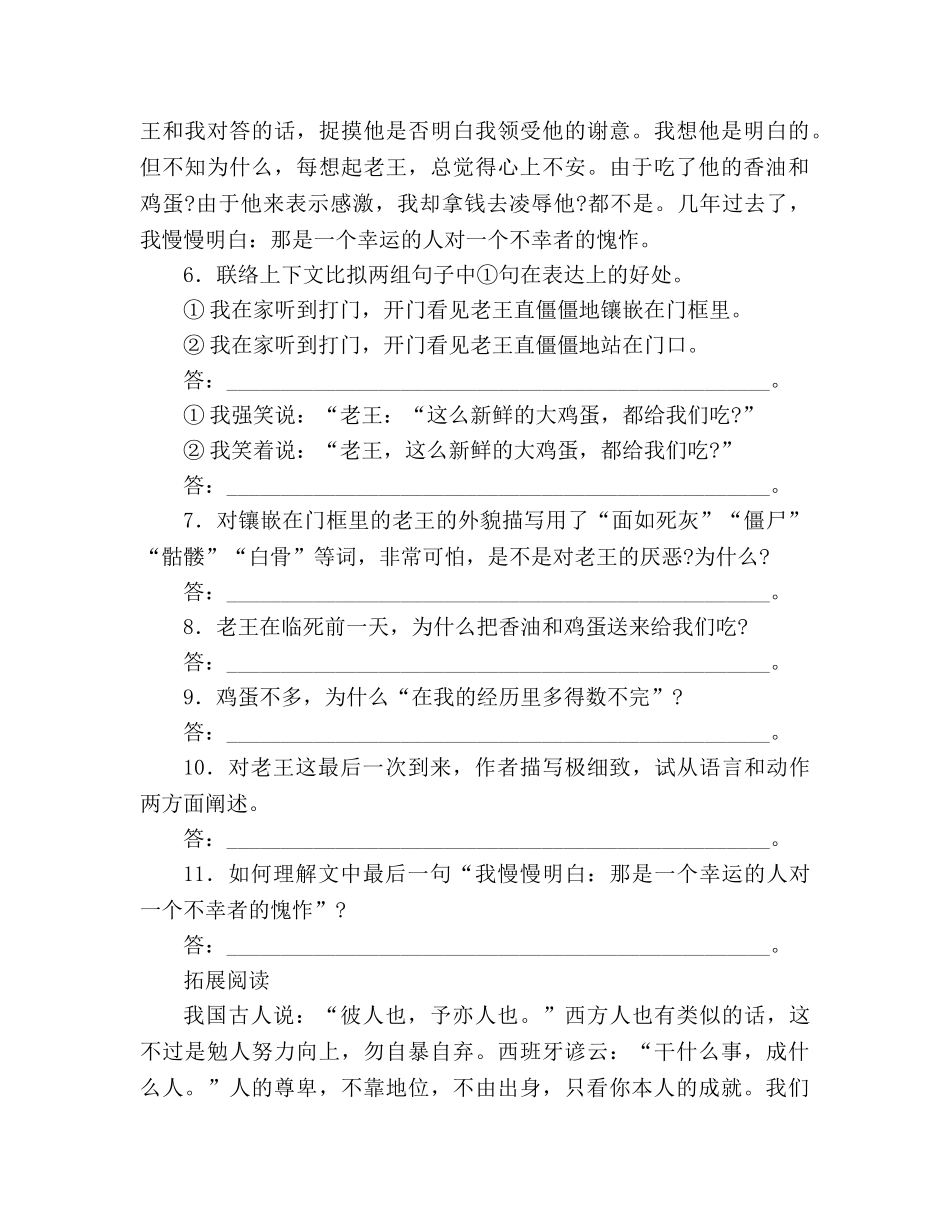 教案人教新课标八上《老王》同步训练 _第3页