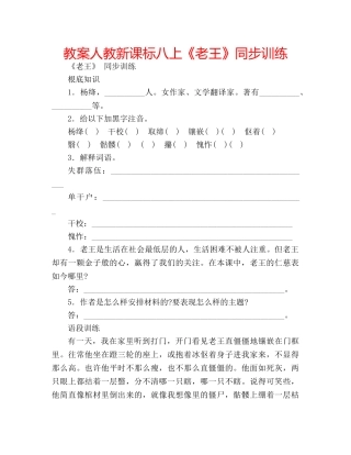 教案人教新课标八上《老王》同步训练 