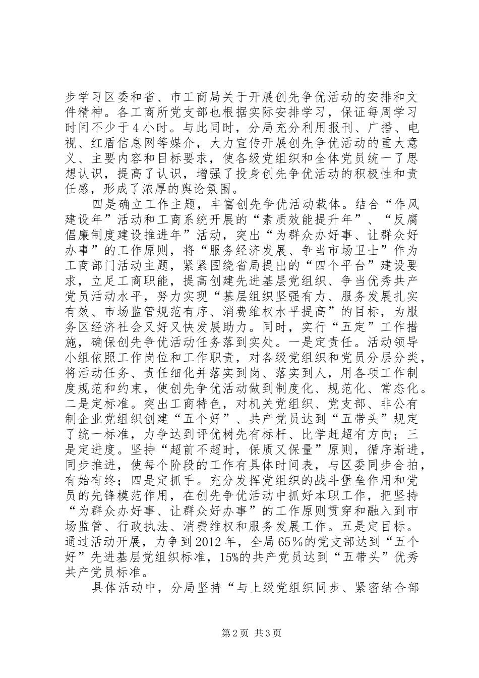 工商局创先争优活动第一阶段工作小结 _第2页
