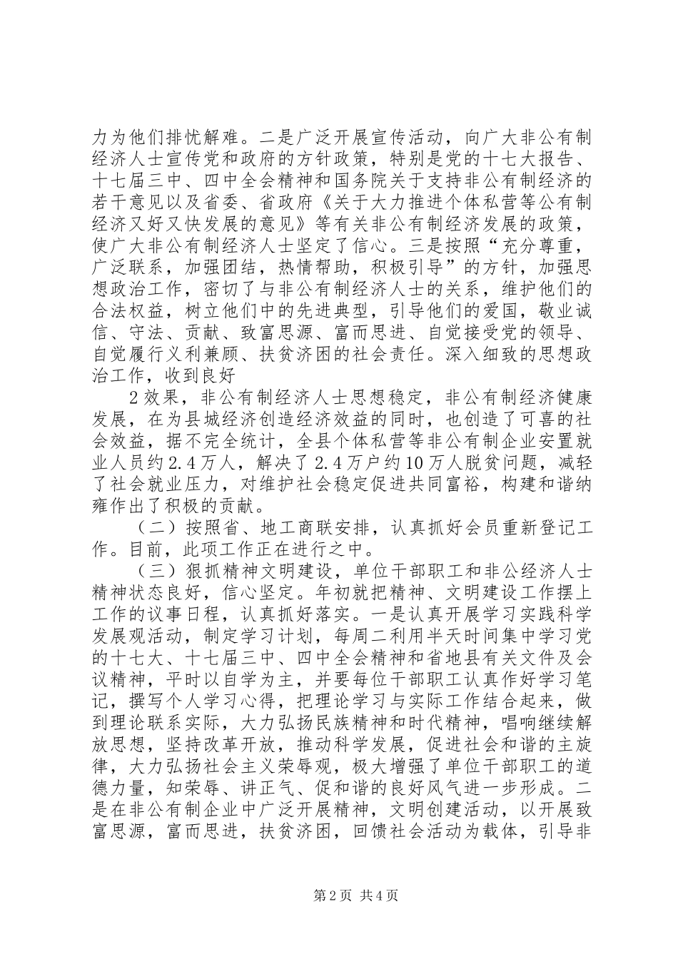 个人工作总结郭宝宏 _第2页