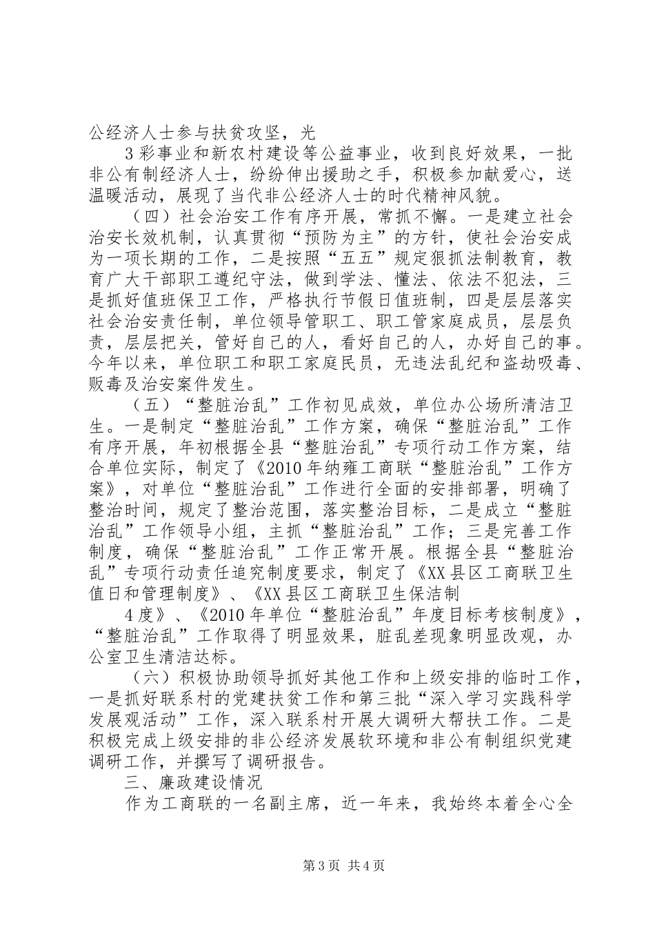 个人工作总结郭宝宏 _第3页