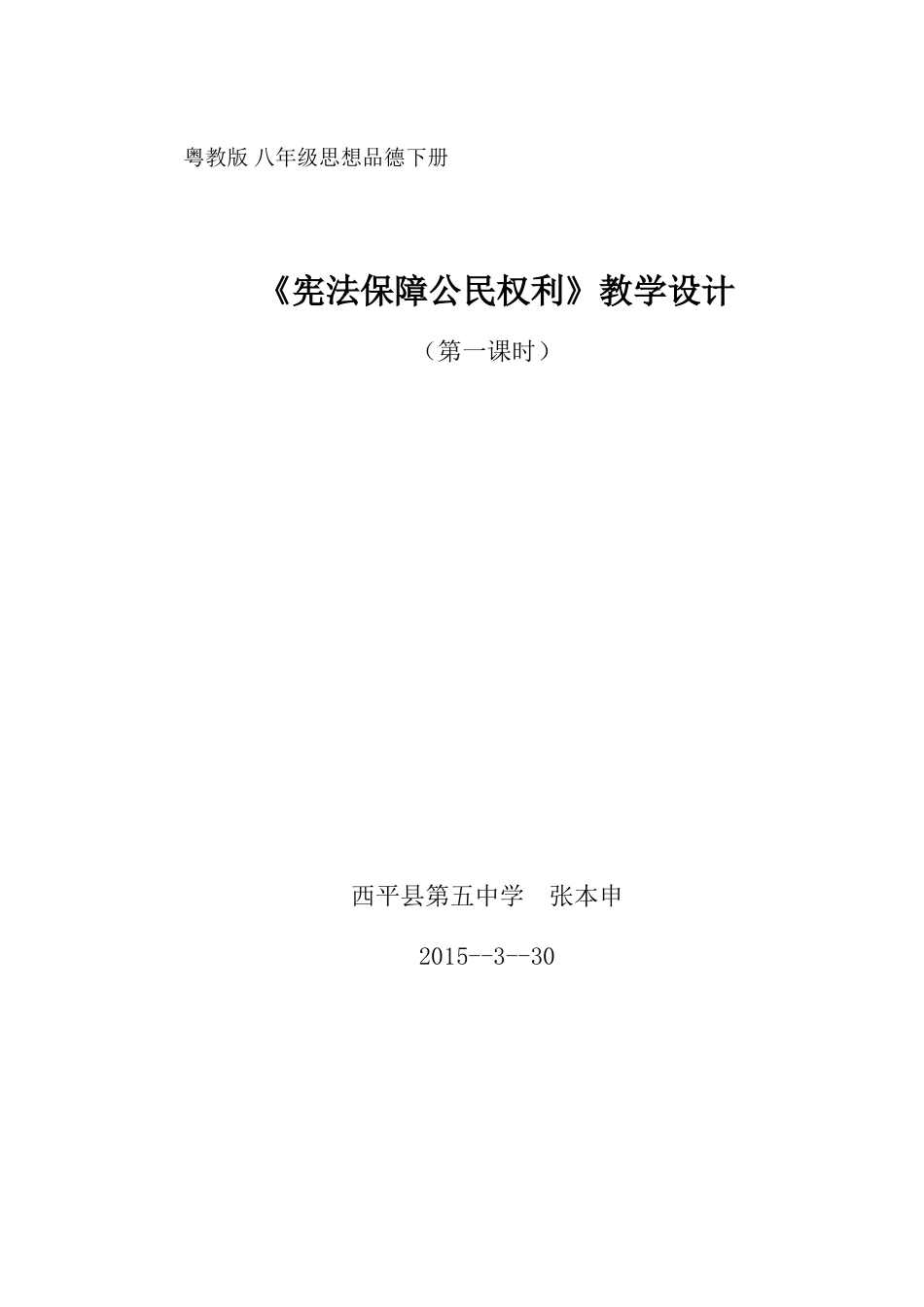 宪法保障公民权利_第1页