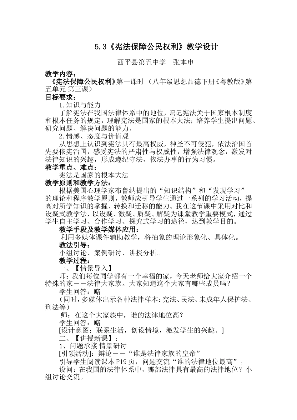 宪法保障公民权利_第2页