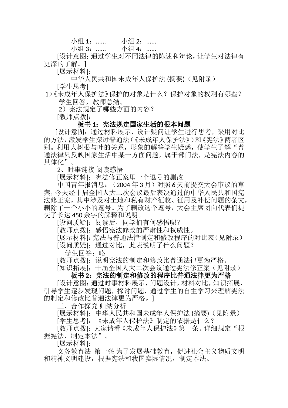 宪法保障公民权利_第3页