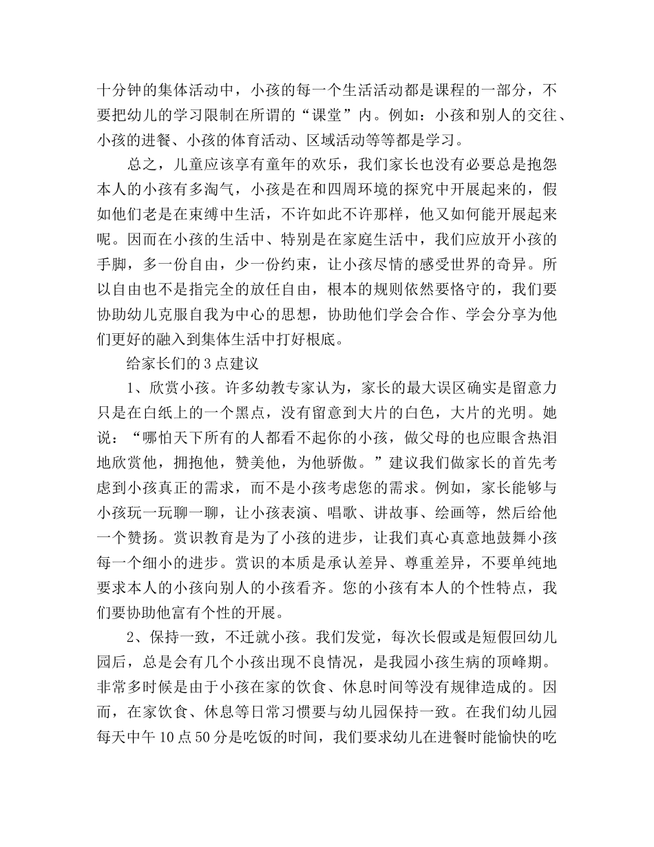小班家长会小班家长会参考演讲稿 _第2页