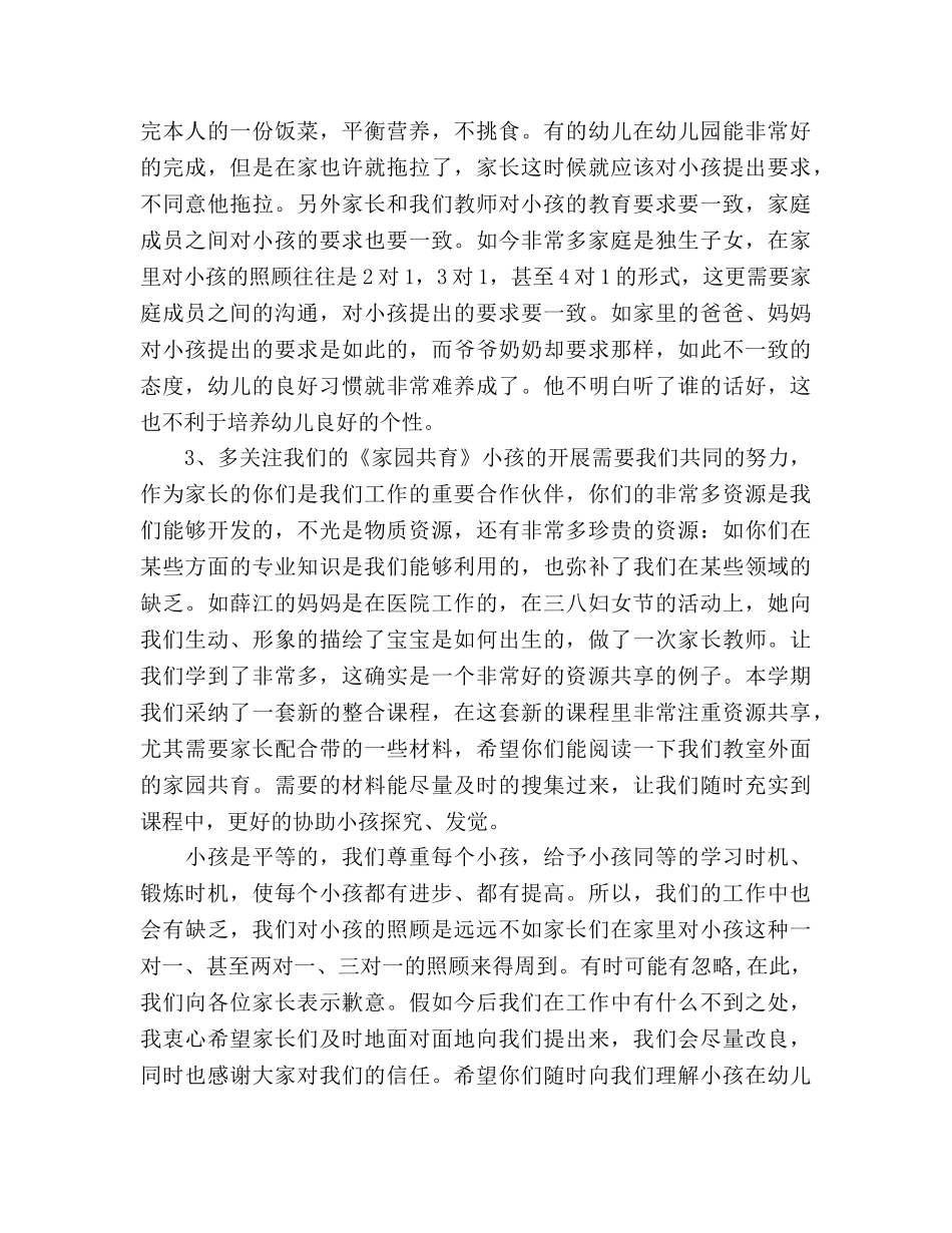 小班家长会小班家长会参考演讲稿 _第3页