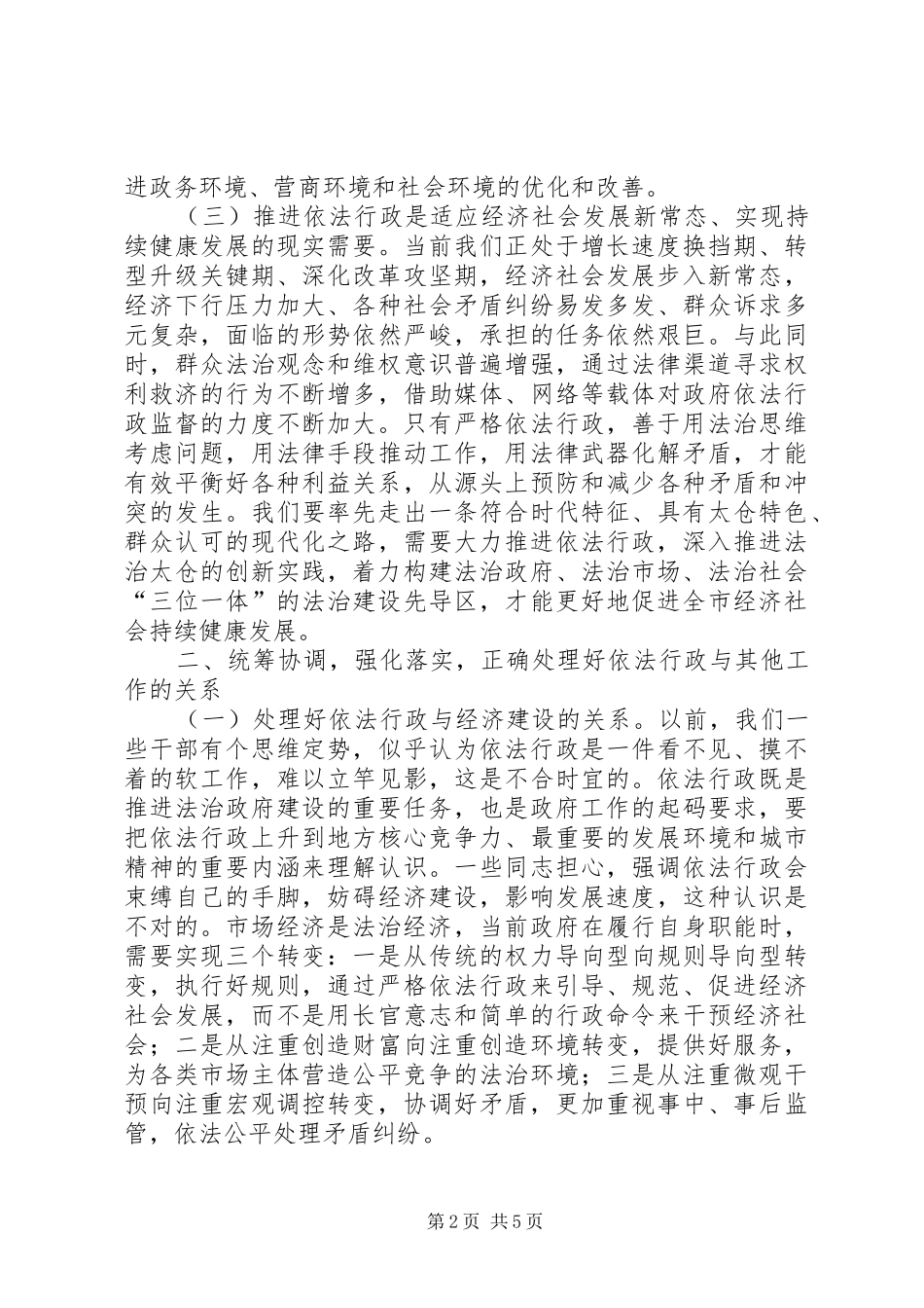 依法行政工作会议上讲话发言稿_第2页