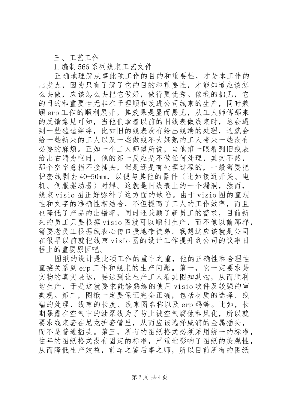 工作第一年年终工作总结 _第2页