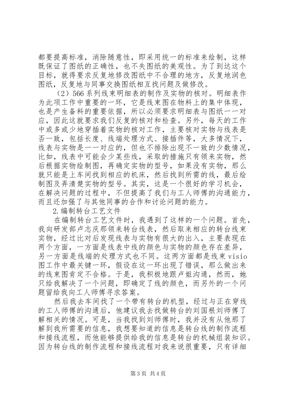 工作第一年年终工作总结 _第3页