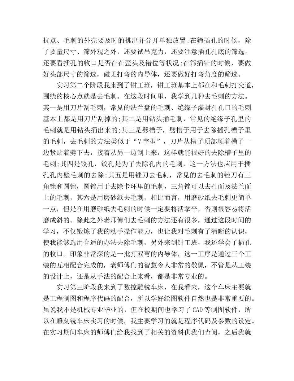 电气工程及其自动化专业毕业实习心得体会 _第2页