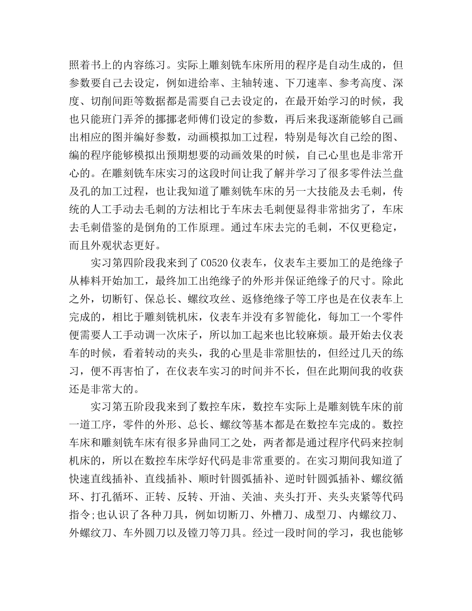 电气工程及其自动化专业毕业实习心得体会 _第3页