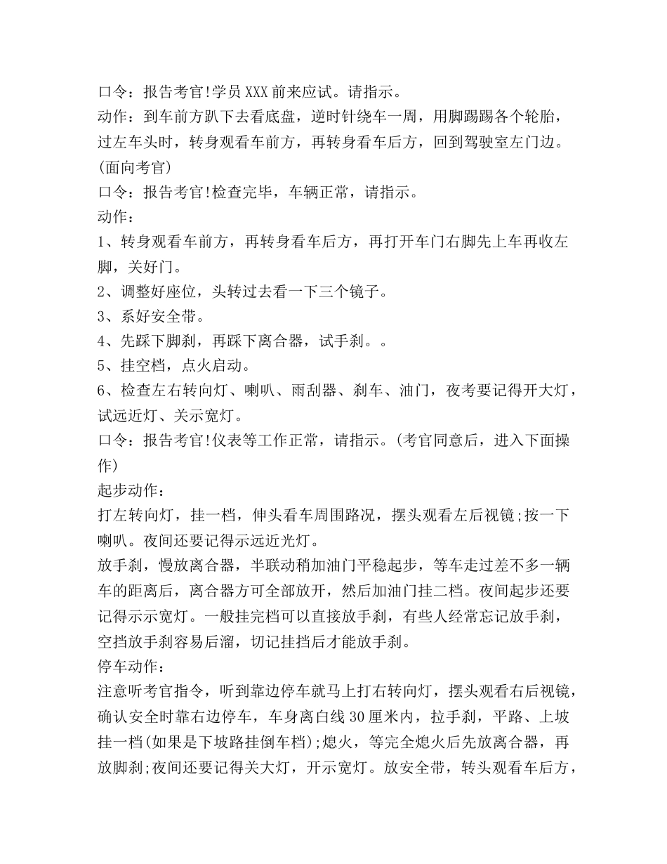 驾考大队全年工作心得体会 _第3页