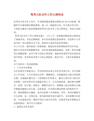 驾考大队全年工作心得体会 