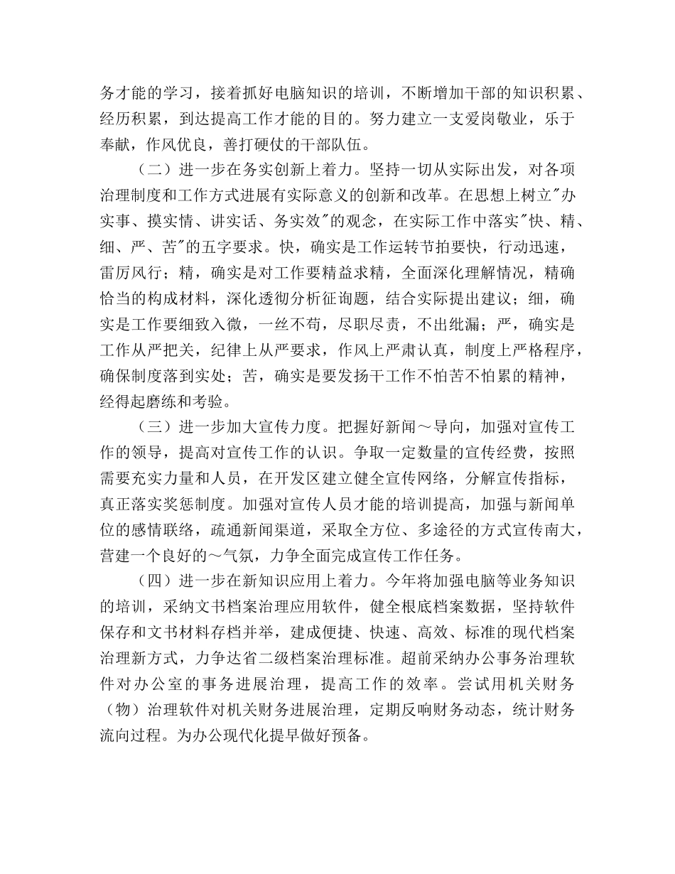 办公室2020年度工作参考计划 _第2页
