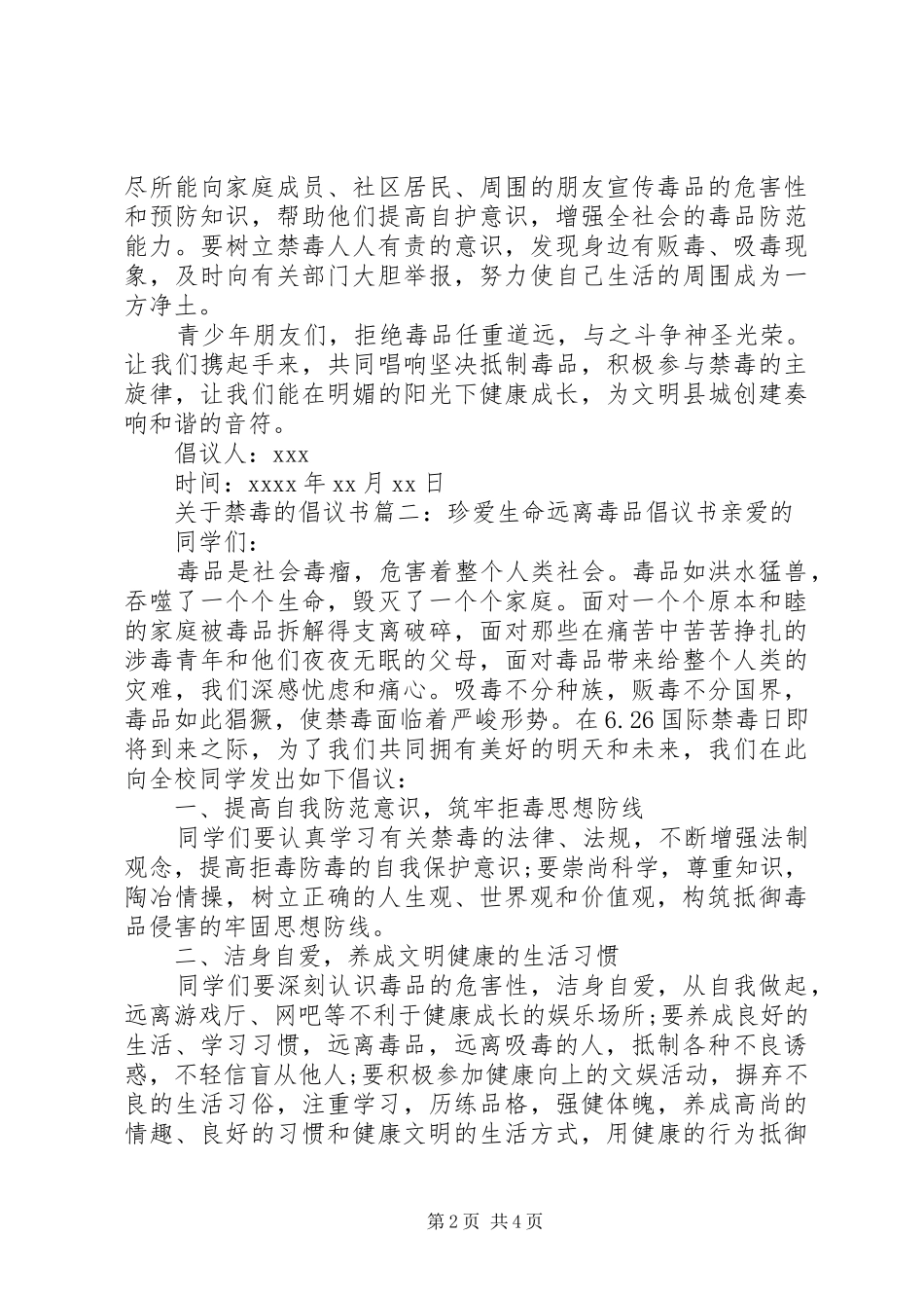 关于禁毒的倡议书格式范文_第2页