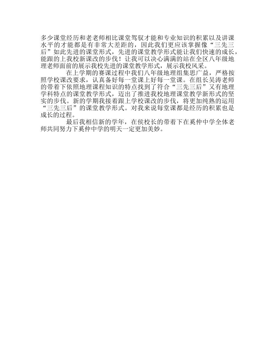教师个人参考计划总结“三先三后”课堂教学模式的心得体会 _第2页