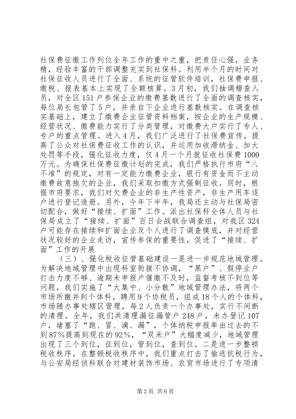 二00三年度税收工作总结 _第2页