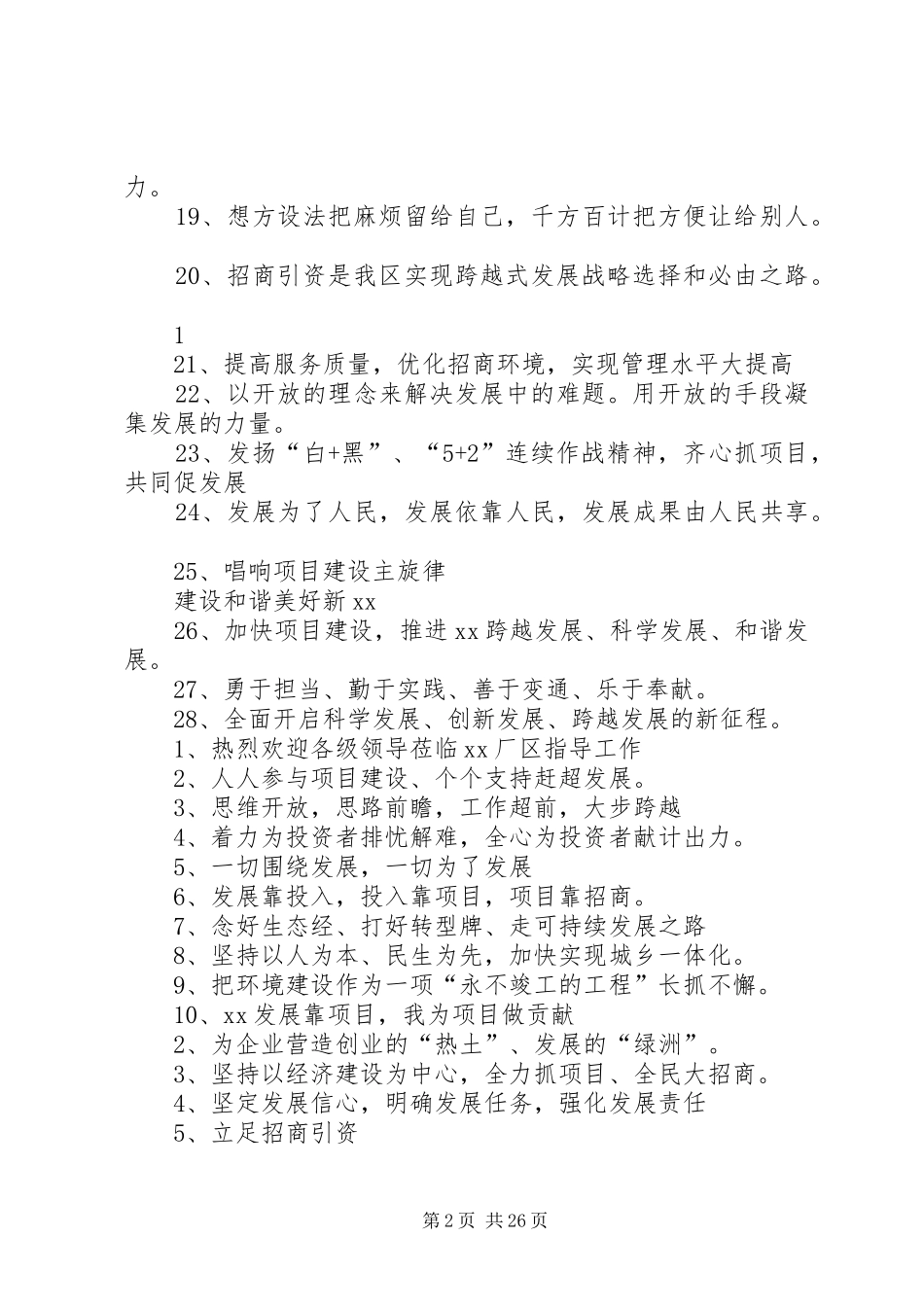 工业园区仪式宣传标语_第2页